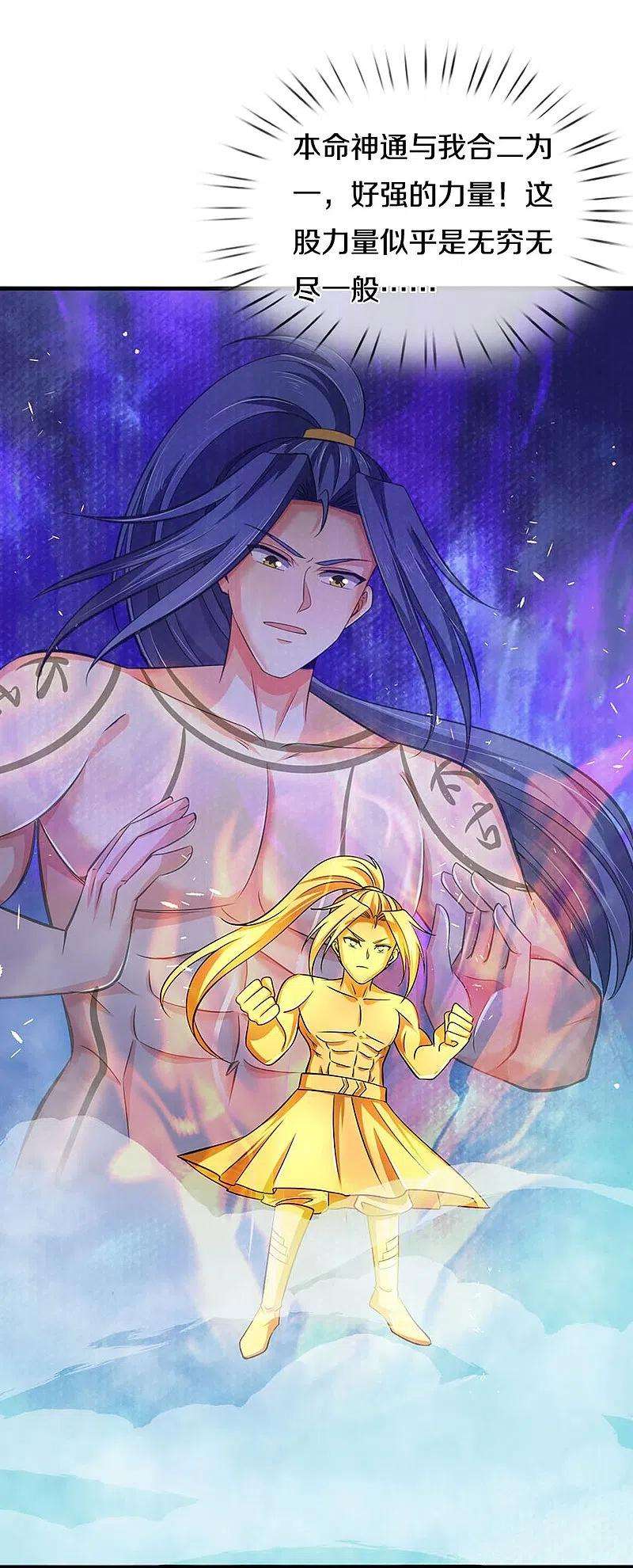 神武天尊444话 恐怖秘术