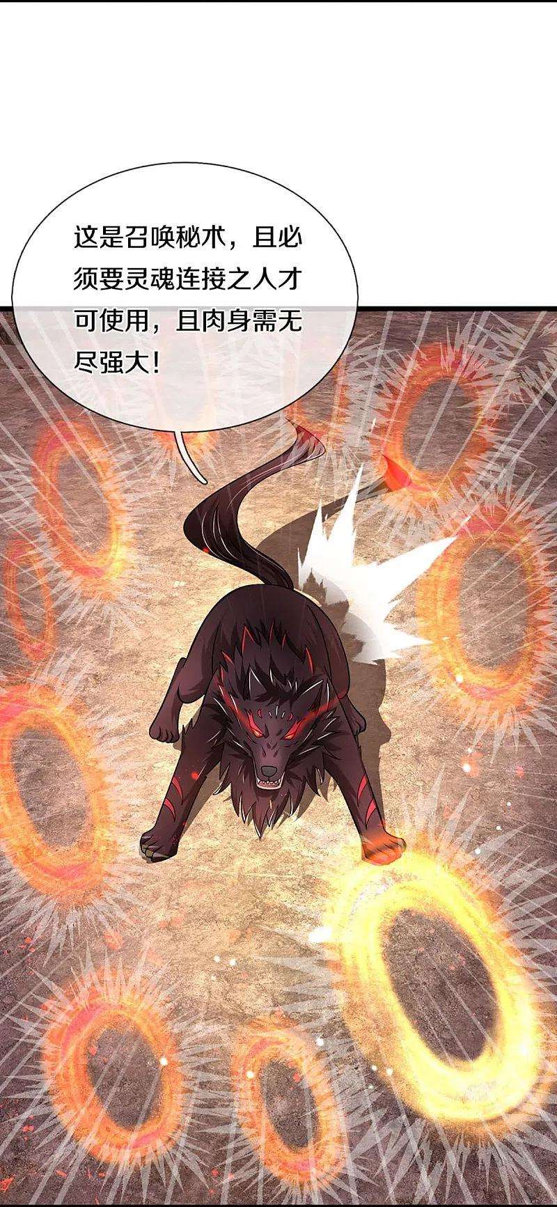 神武天尊444话 恐怖秘术