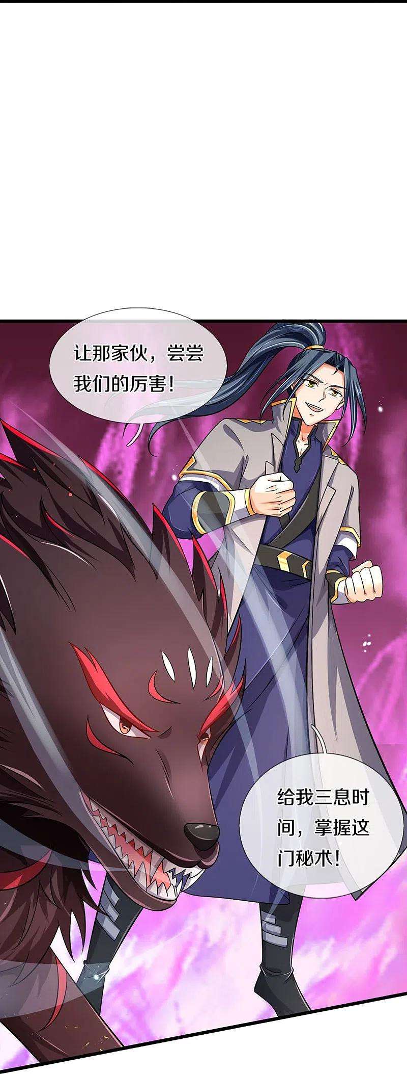 神武天尊444话 恐怖秘术