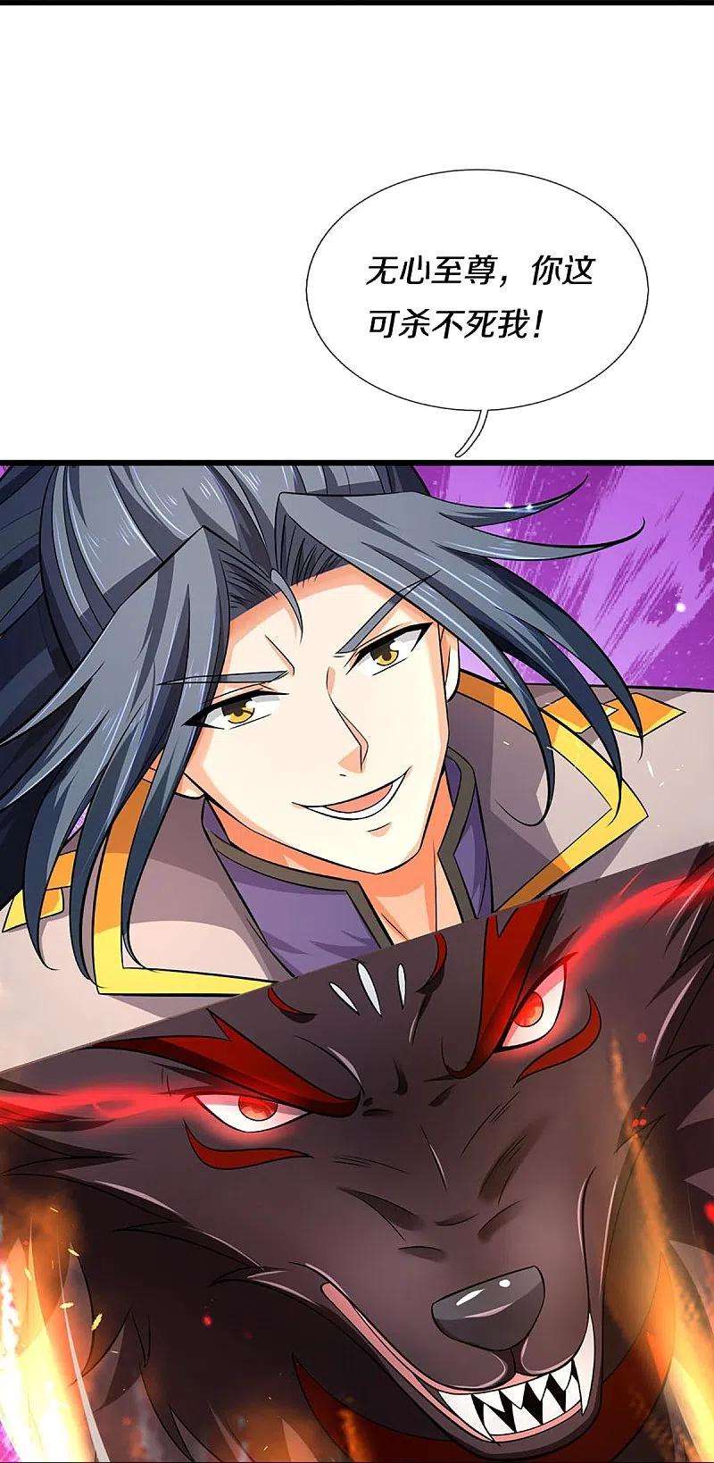 神武天尊444话 恐怖秘术