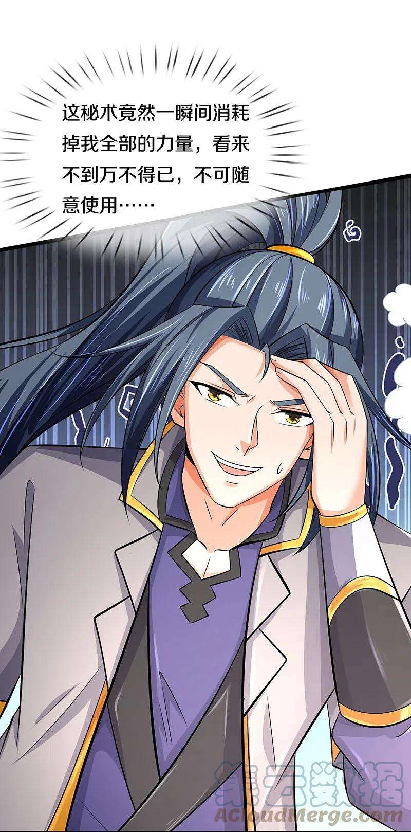 神武天尊444话 恐怖秘术