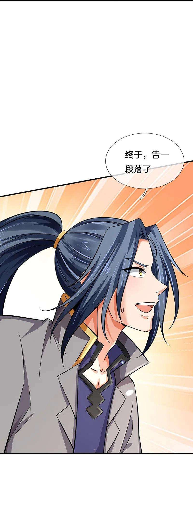 神武天尊444话 恐怖秘术