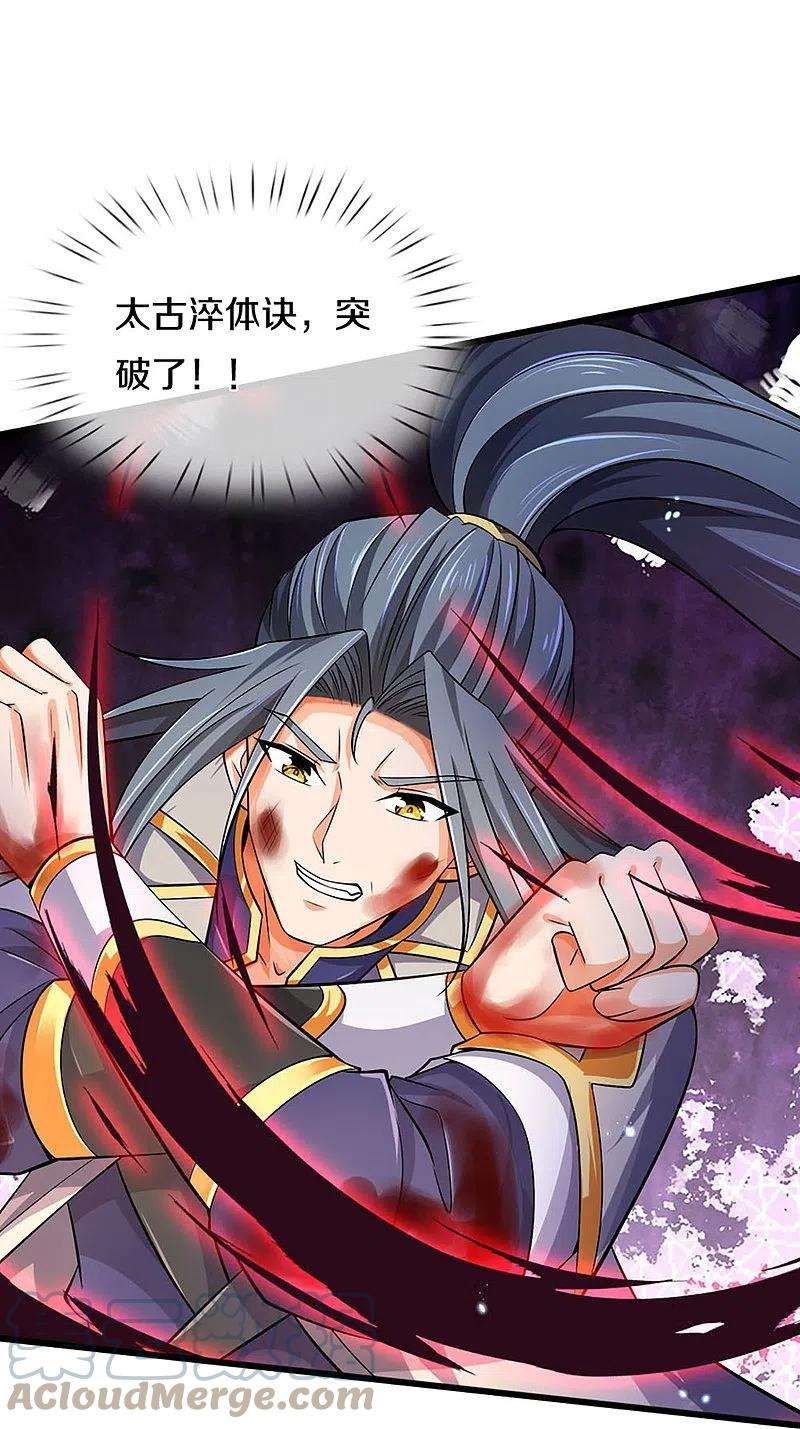 神武天尊444话 恐怖秘术