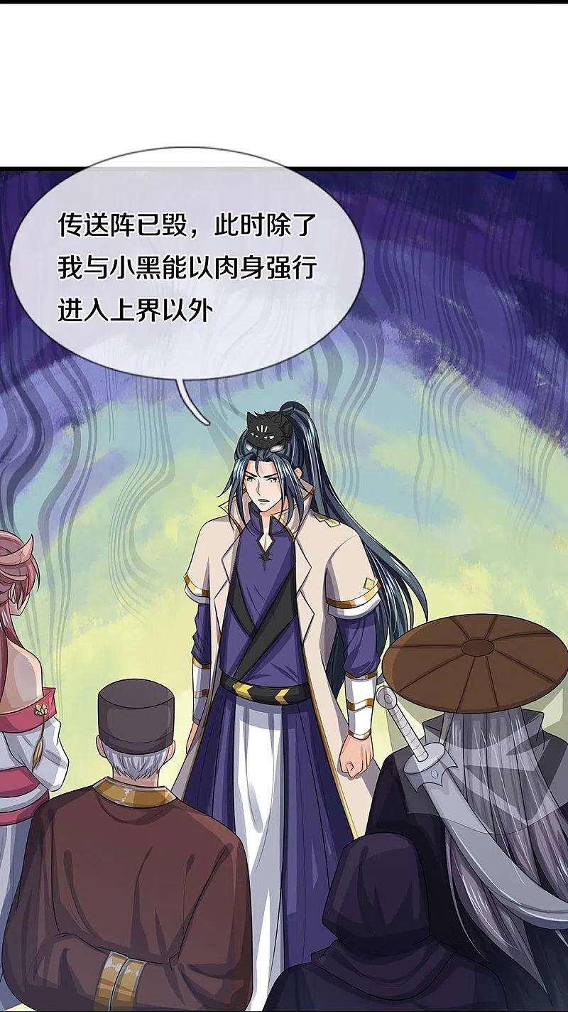 神武天尊445话 我在上界等着你们