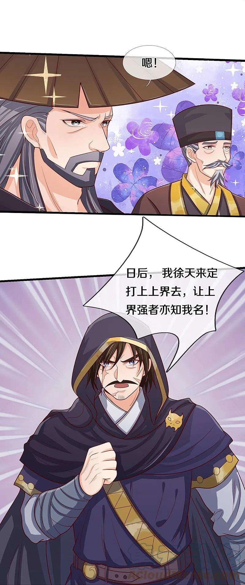 神武天尊445话 我在上界等着你们