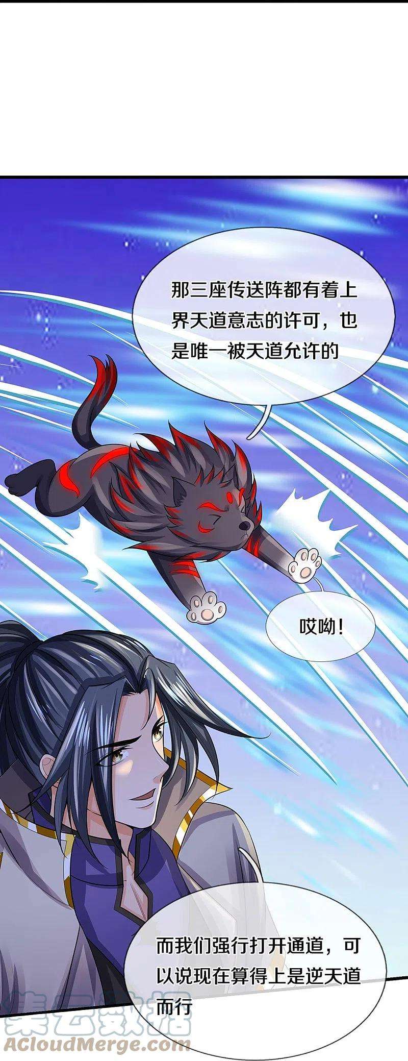 神武天尊445话 我在上界等着你们