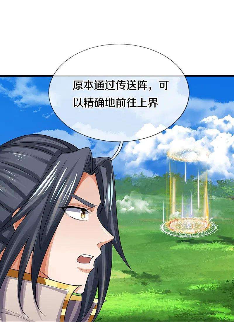 神武天尊445话 我在上界等着你们