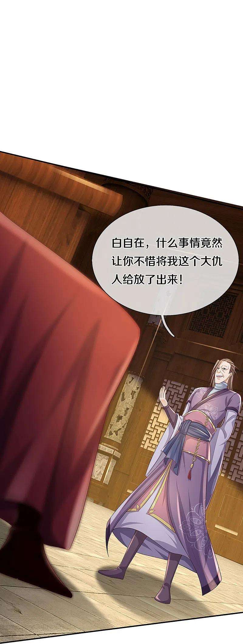 神武天尊446话 白家内乱