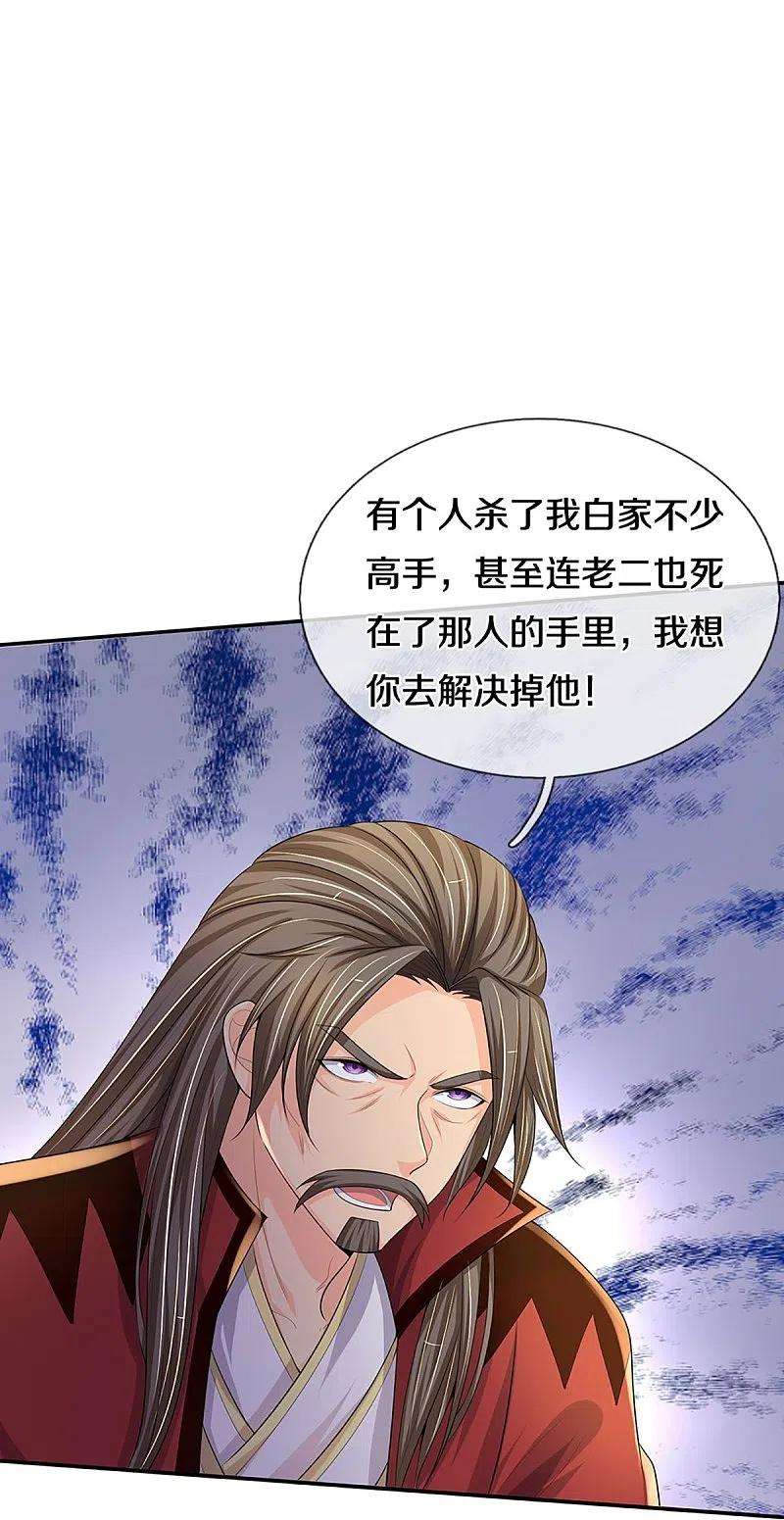 神武天尊446话 白家内乱