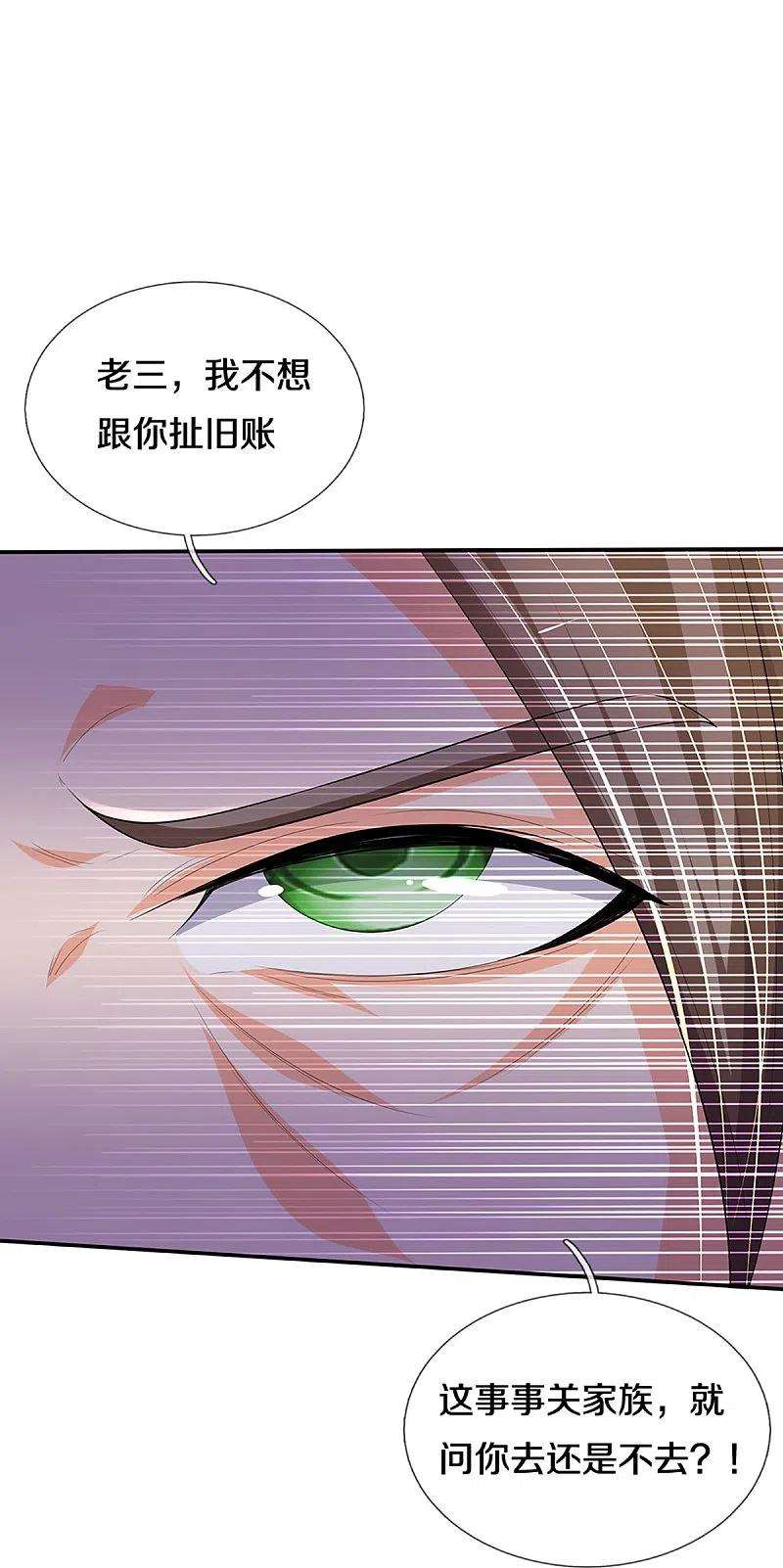 神武天尊446话 白家内乱