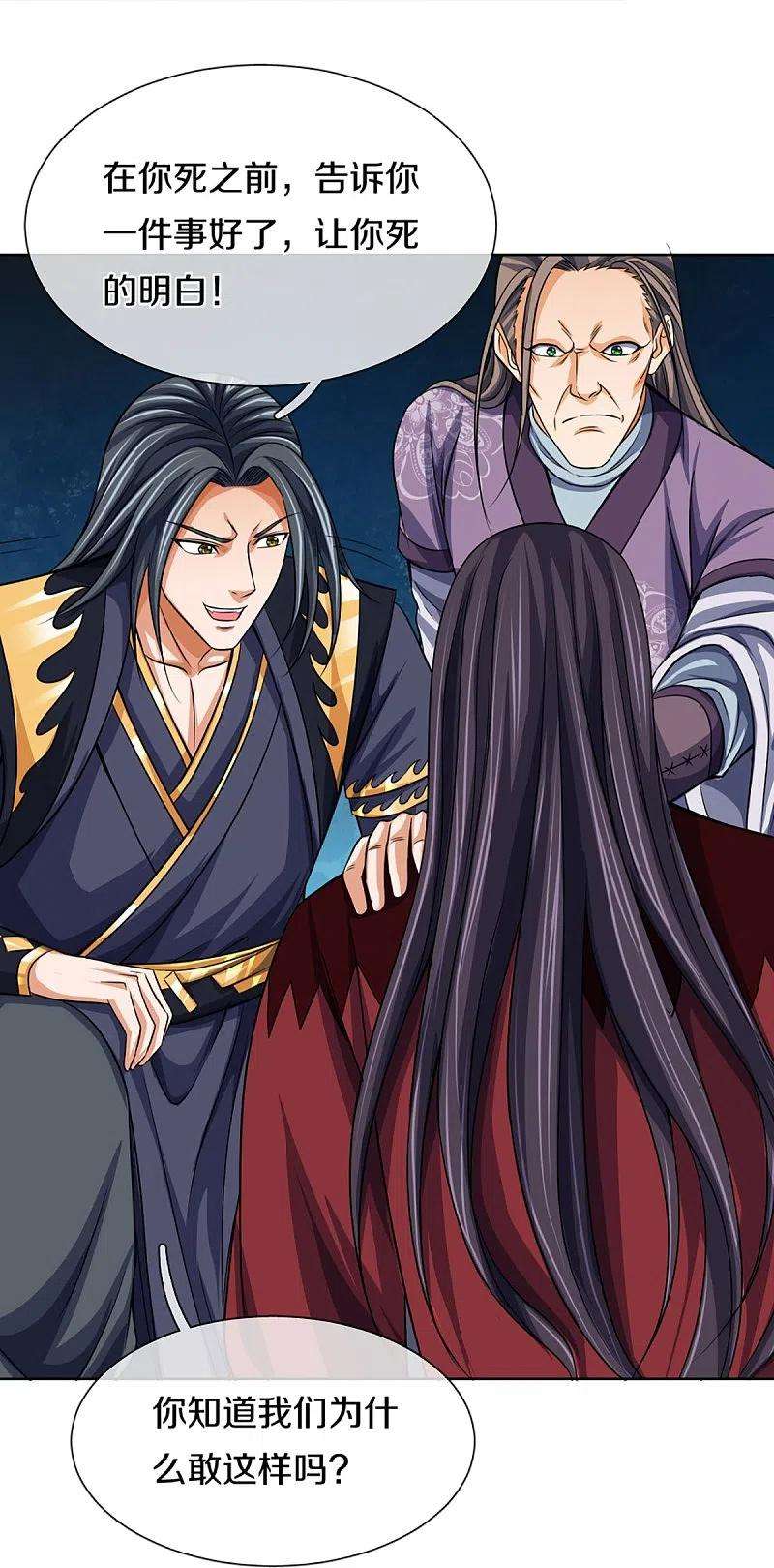 神武天尊447话 荡平白家