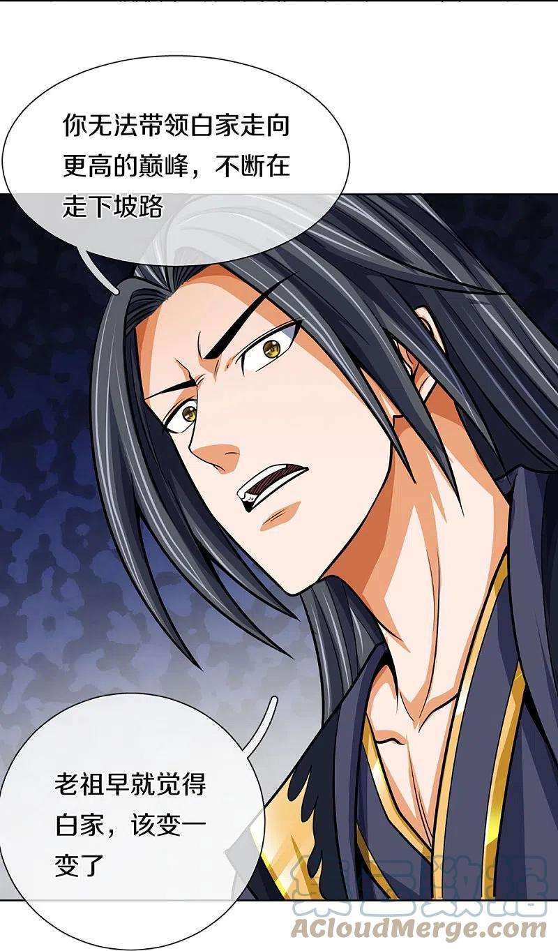 神武天尊447话 荡平白家