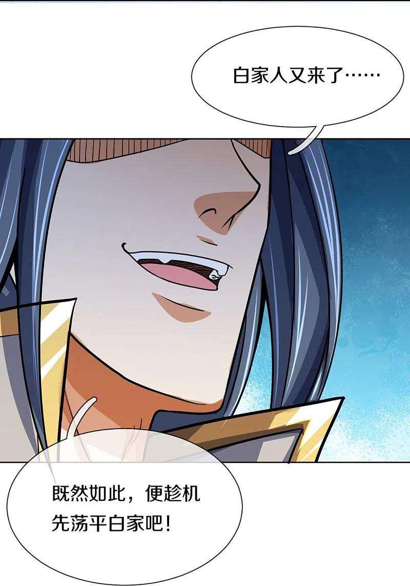 神武天尊447话 荡平白家