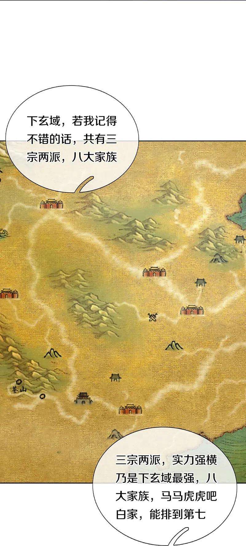 神武天尊447话 荡平白家