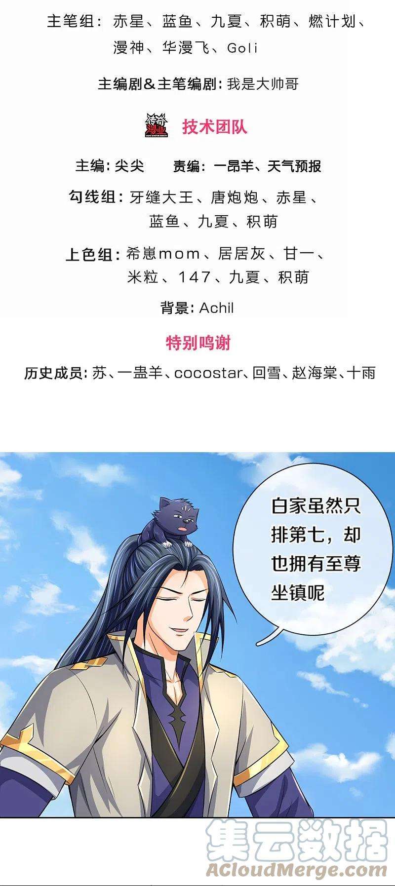 神武天尊448话 你以为逃得了吗？