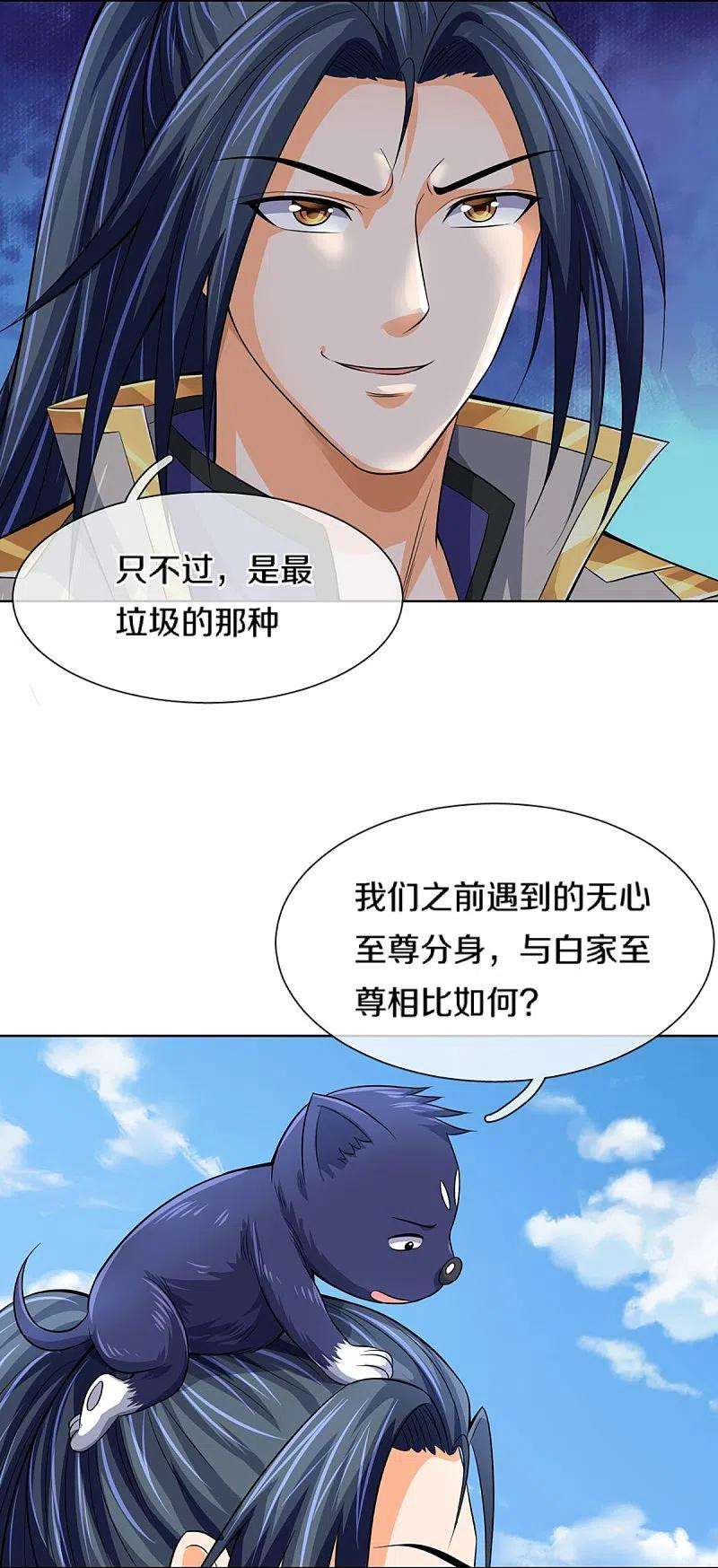 神武天尊448话 你以为逃得了吗？
