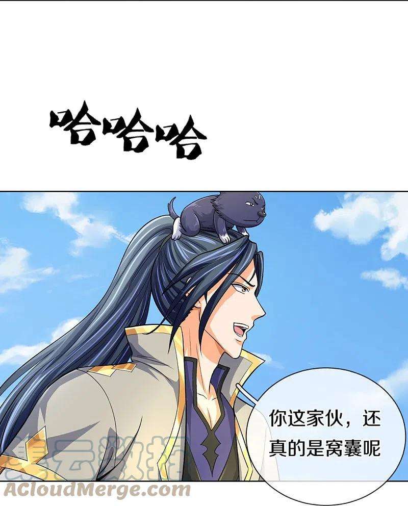 神武天尊448话 你以为逃得了吗？