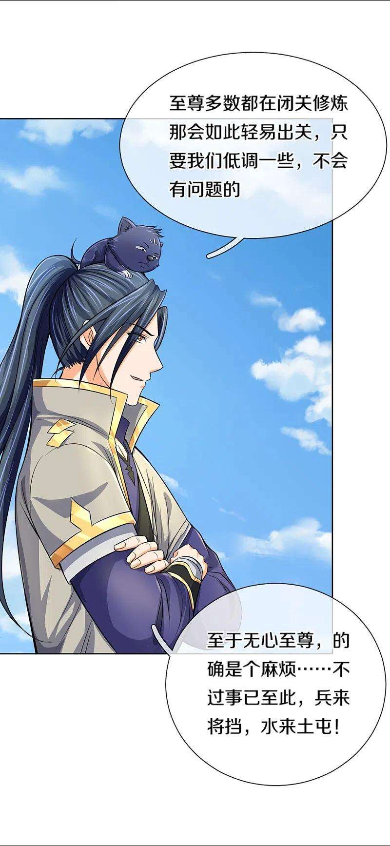 神武天尊448话 你以为逃得了吗？