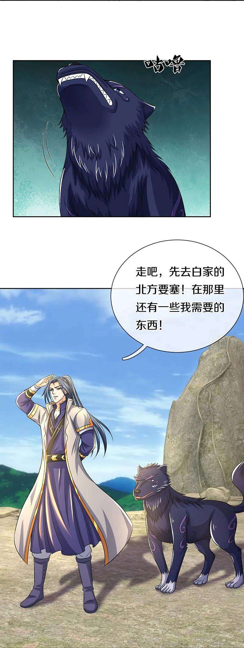 神武天尊449话 白家要塞