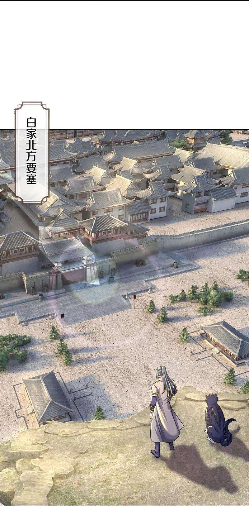 神武天尊449话 白家要塞