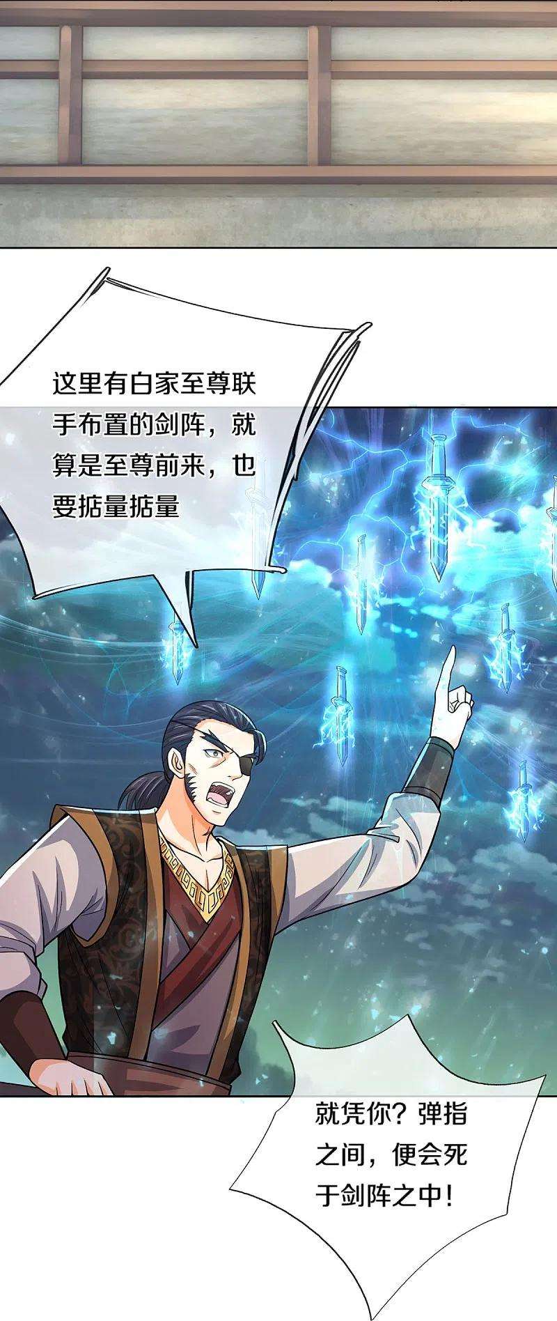神武天尊450话 破除剑阵