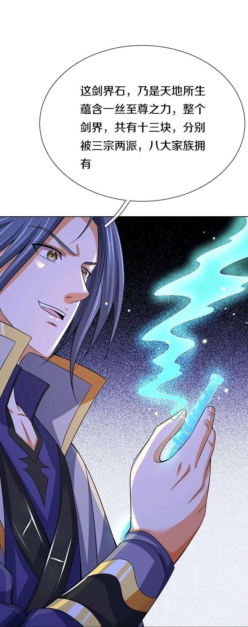 神武天尊451话 赠剑除萧晨