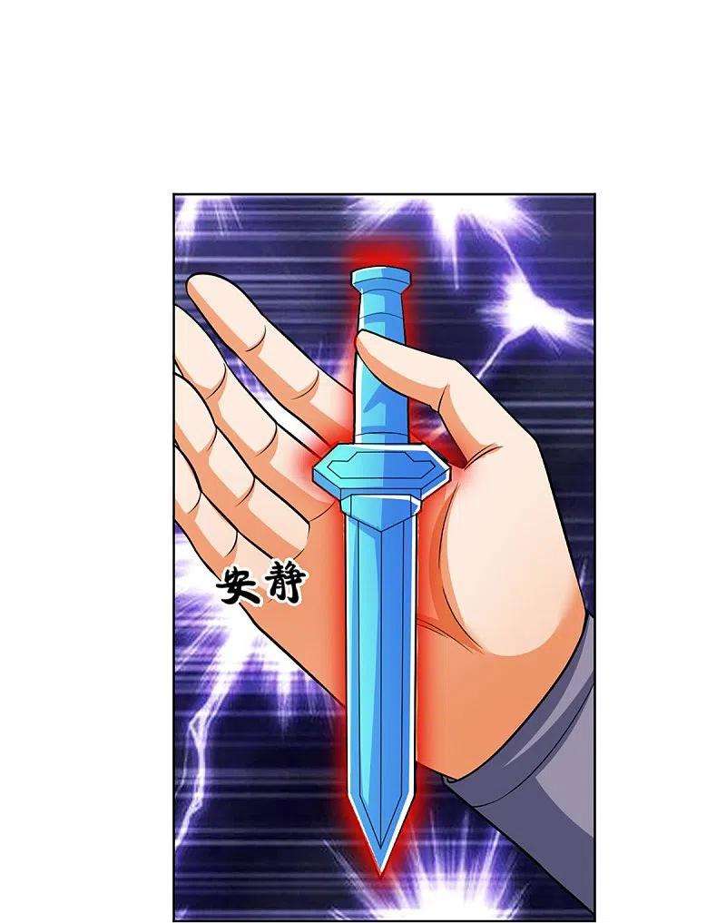神武天尊451话 赠剑除萧晨