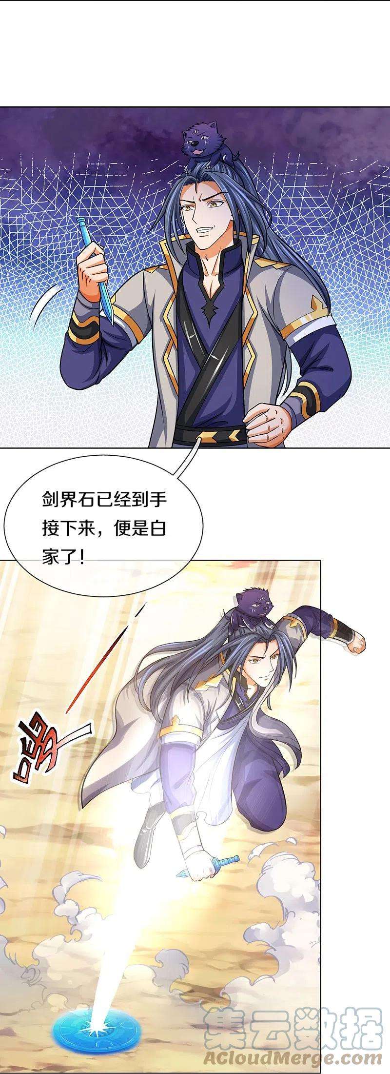 神武天尊451话 赠剑除萧晨
