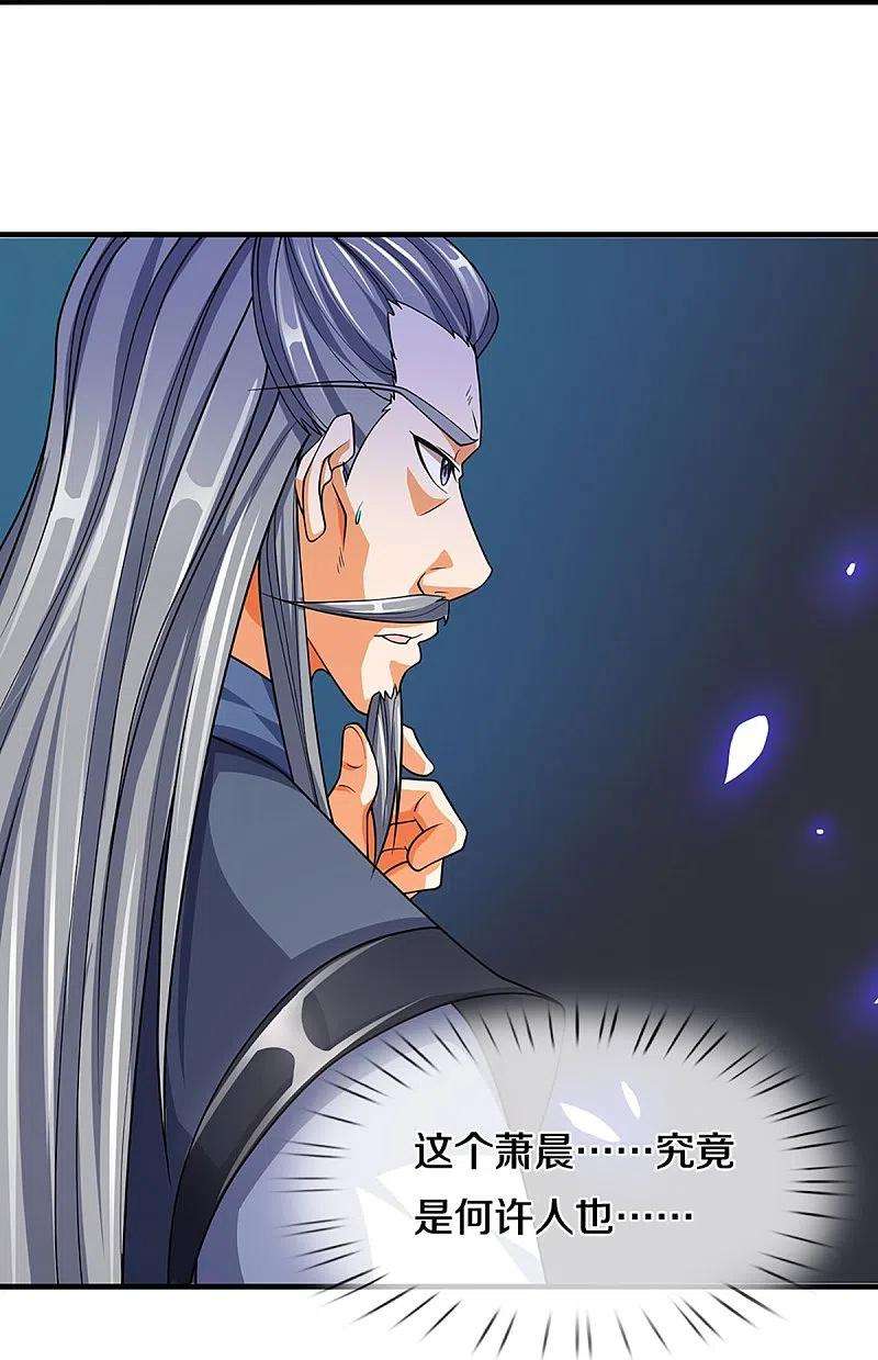 神武天尊451话 赠剑除萧晨