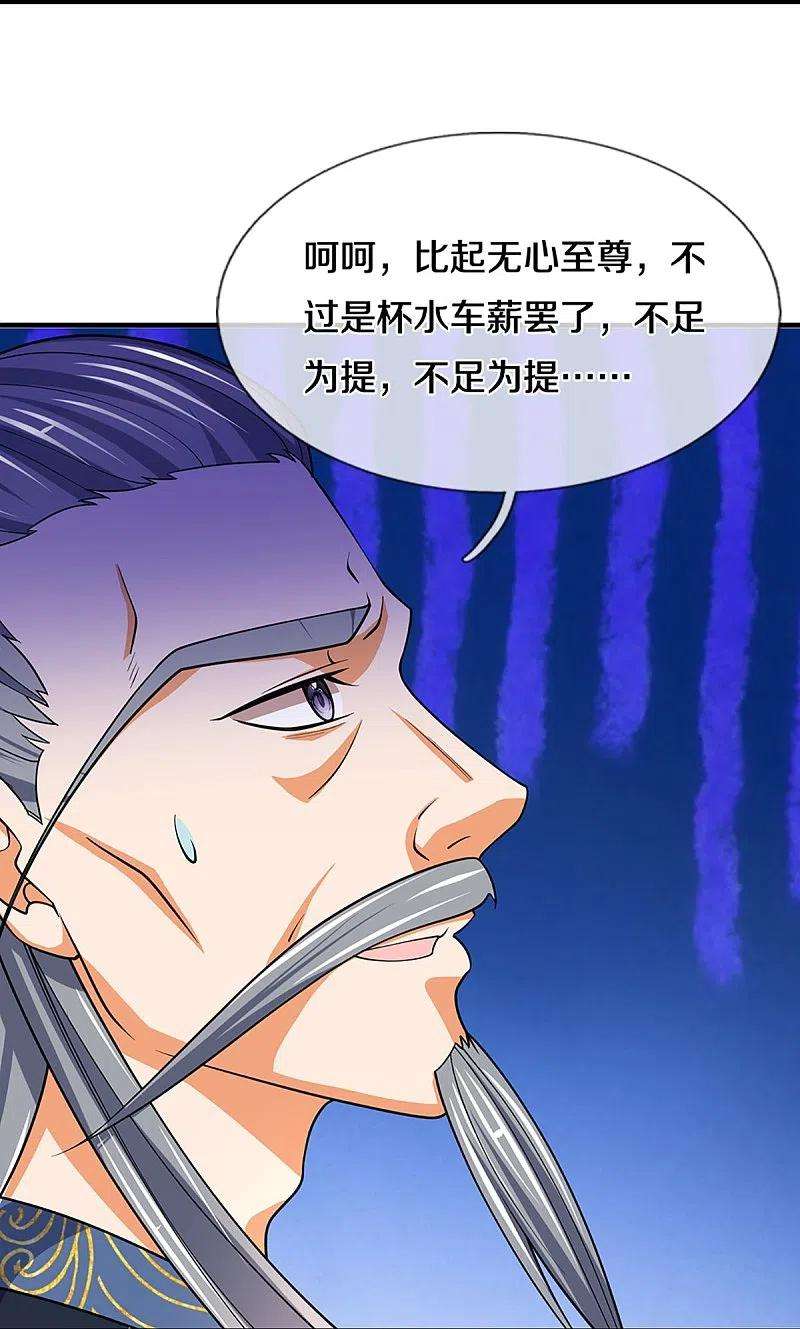 神武天尊451话 赠剑除萧晨