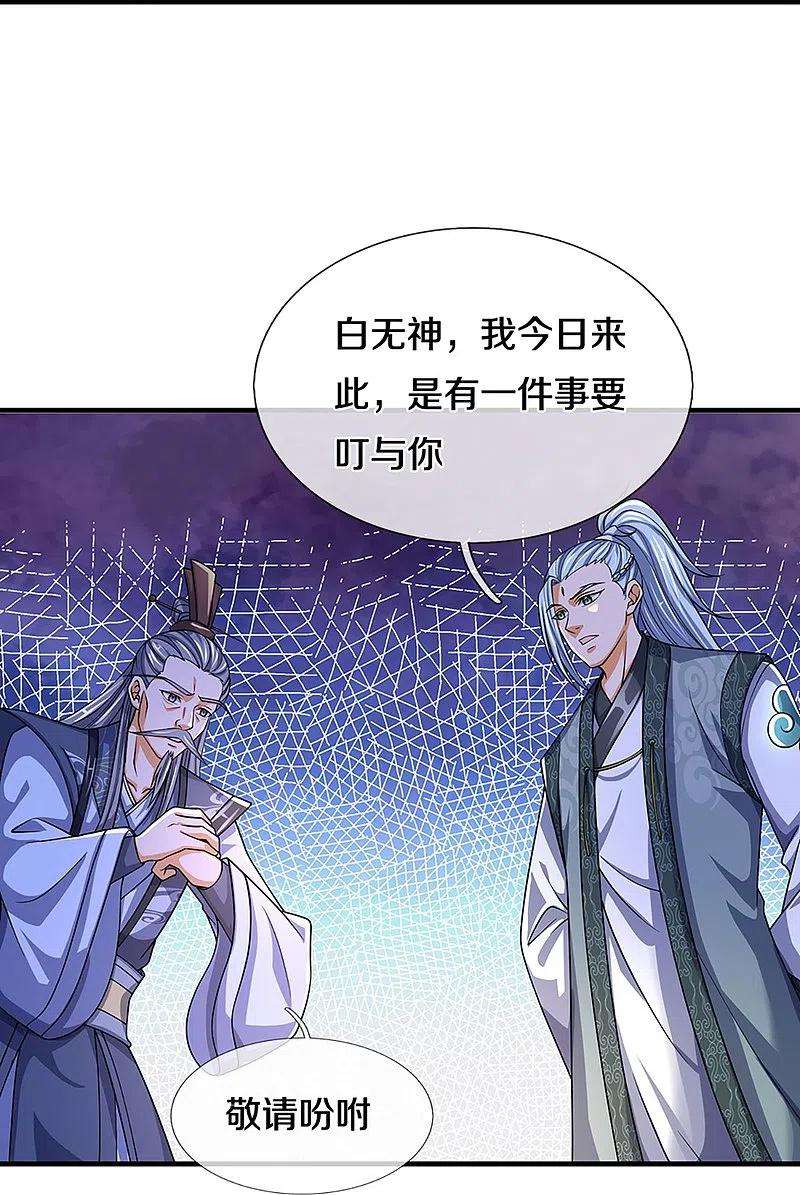 神武天尊451话 赠剑除萧晨