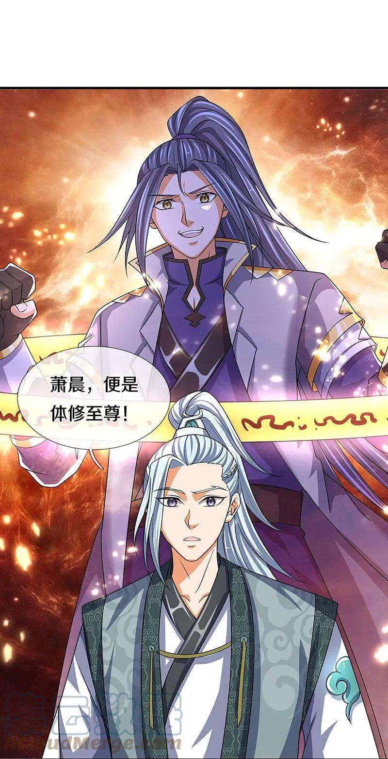 神武天尊451话 赠剑除萧晨