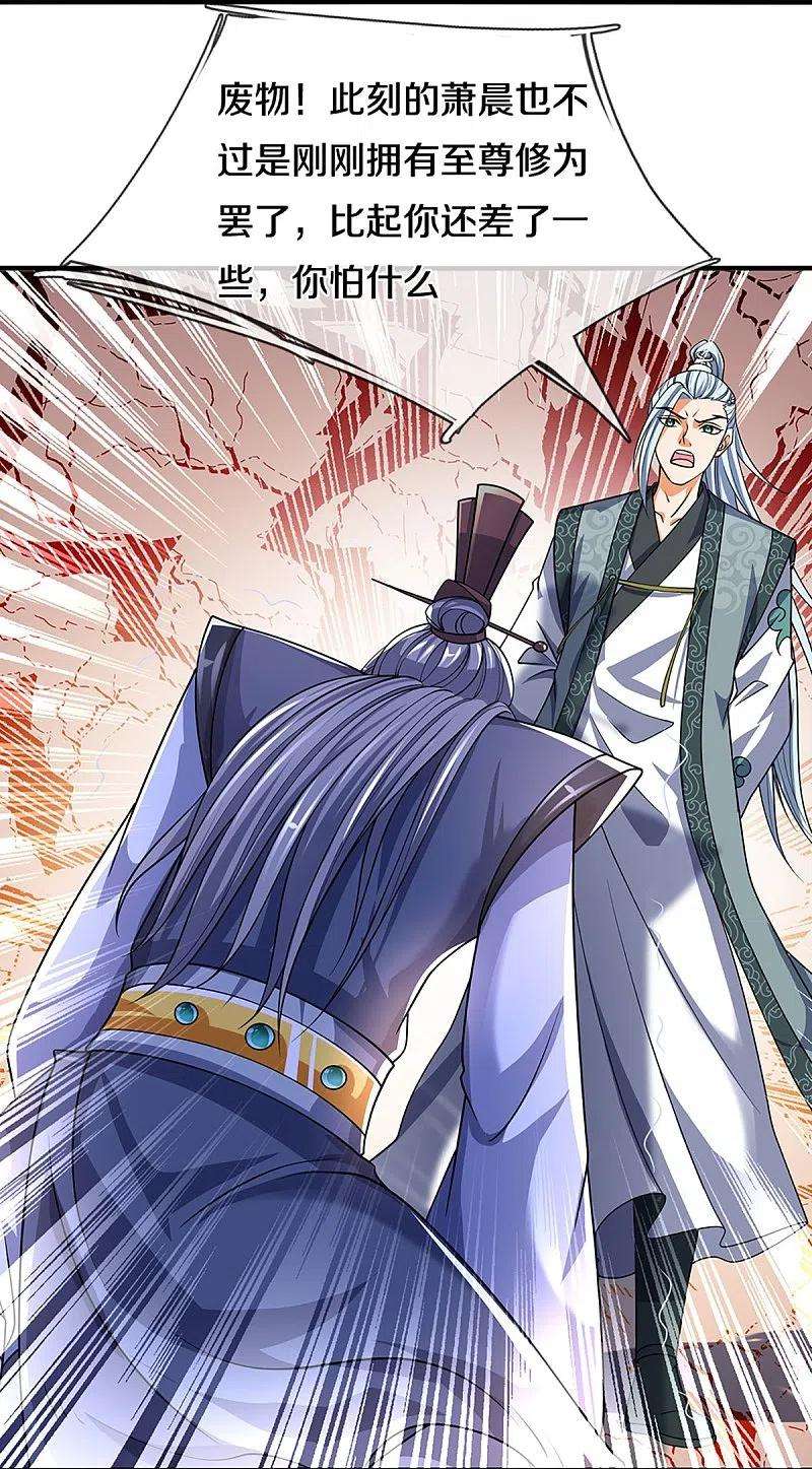神武天尊451话 赠剑除萧晨