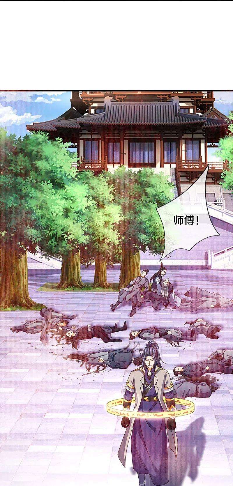 神武天尊451话 赠剑除萧晨
