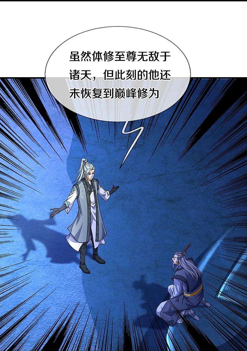 神武天尊451话 赠剑除萧晨