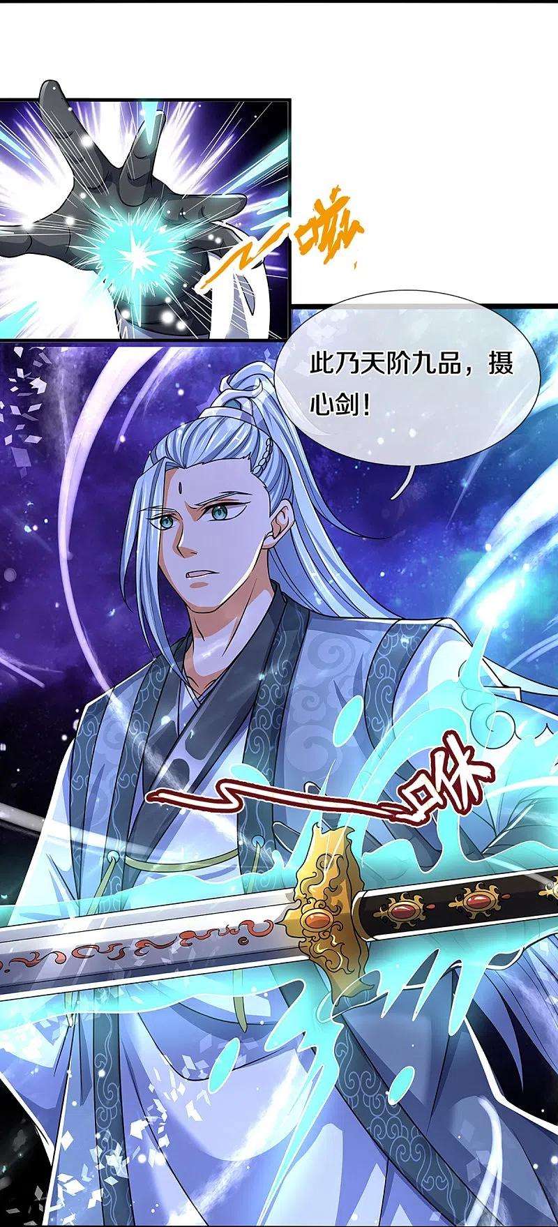 神武天尊451话 赠剑除萧晨