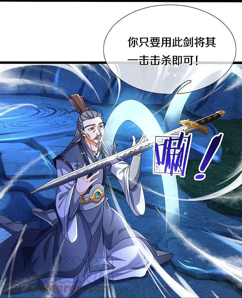 神武天尊451话 赠剑除萧晨