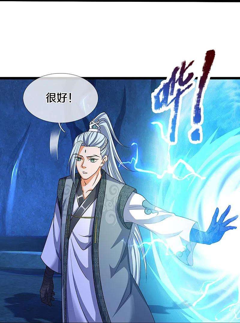 神武天尊451话 赠剑除萧晨