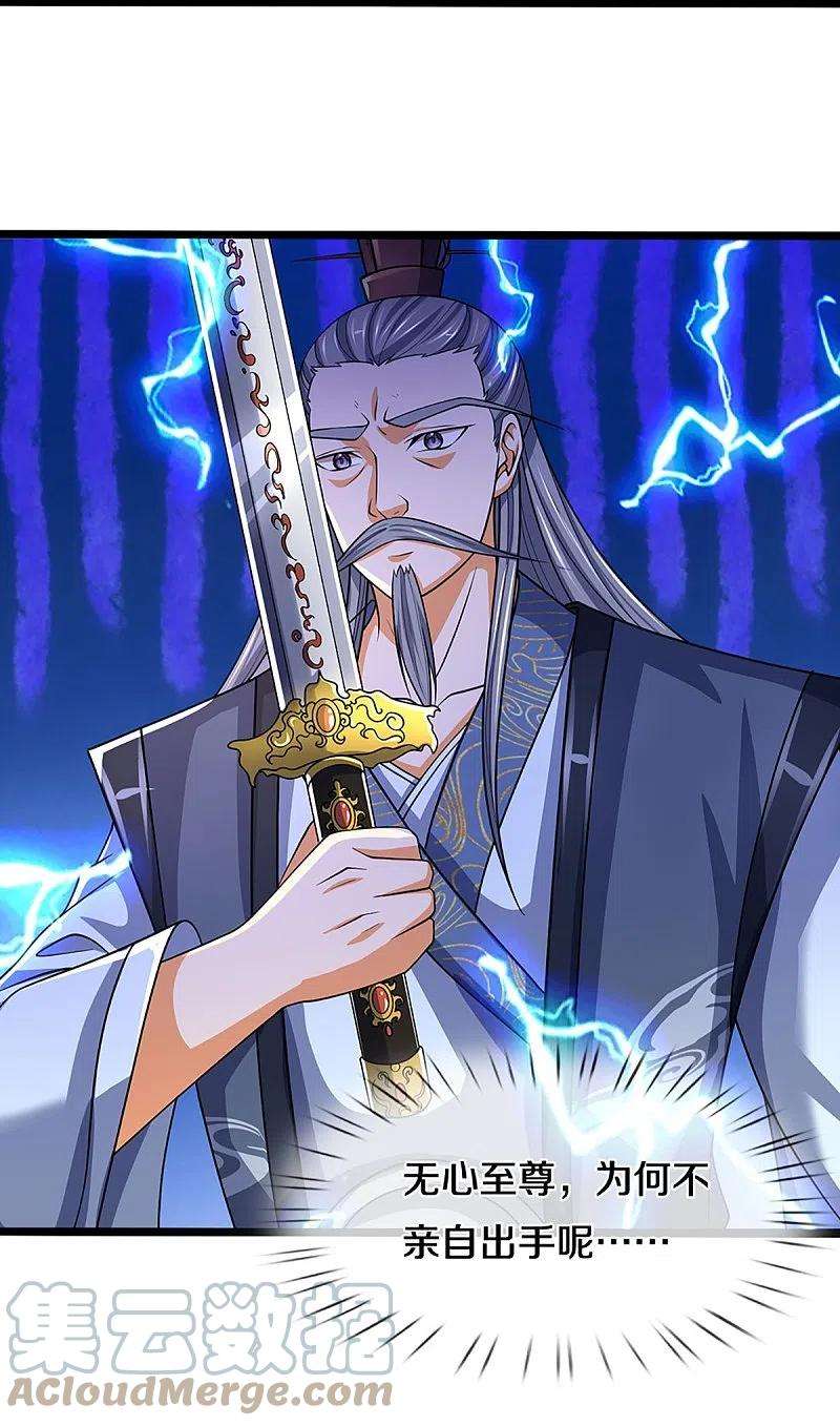 神武天尊451话 赠剑除萧晨