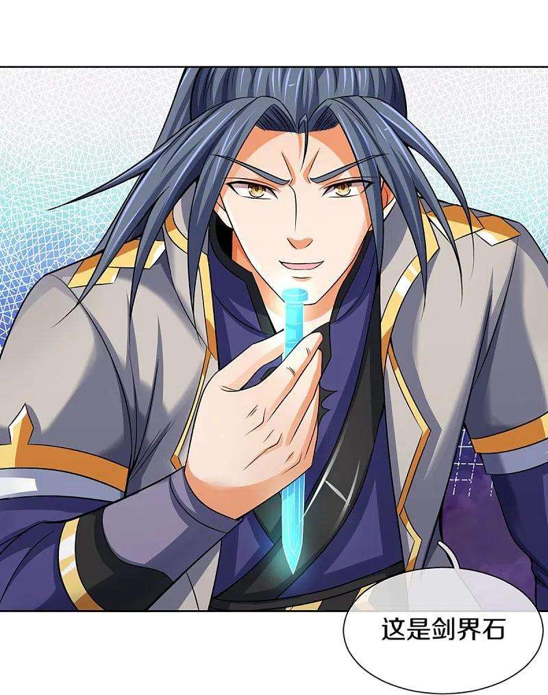 神武天尊451话 赠剑除萧晨