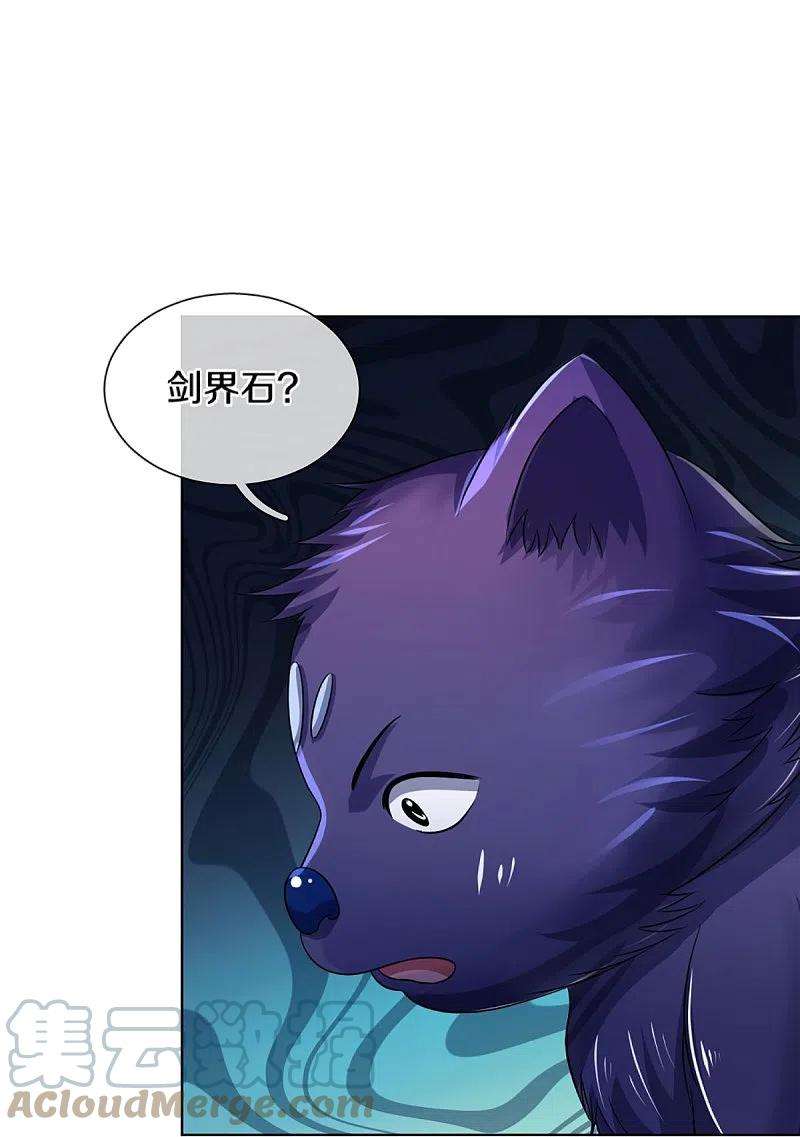 神武天尊451话 赠剑除萧晨