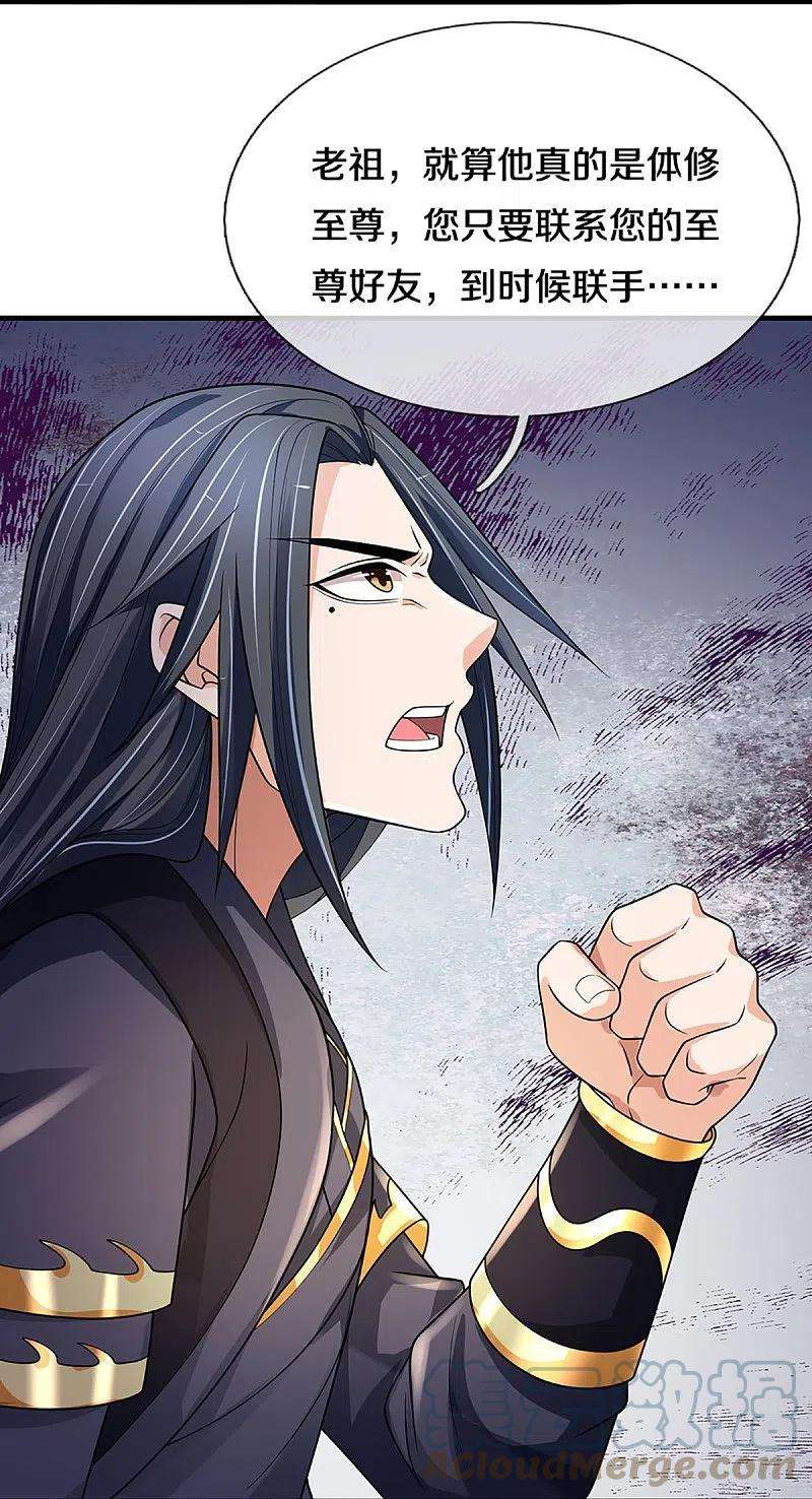 神武天尊452话 人心不可量