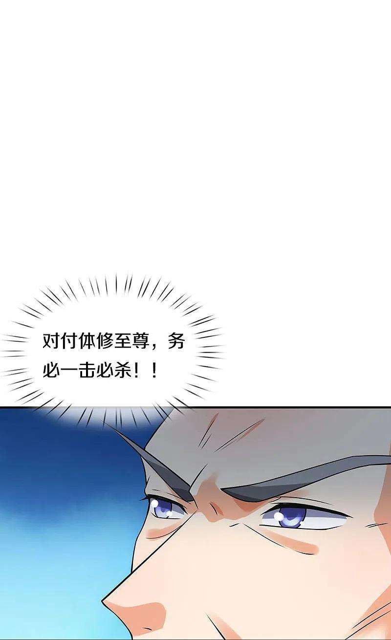神武天尊453话 全力一战