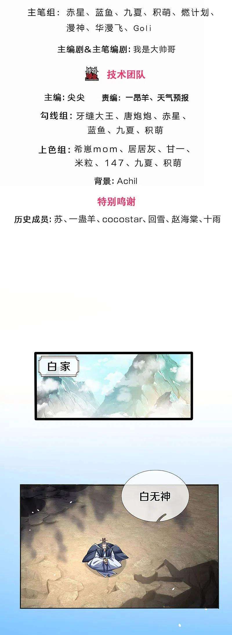 神武天尊453话 全力一战