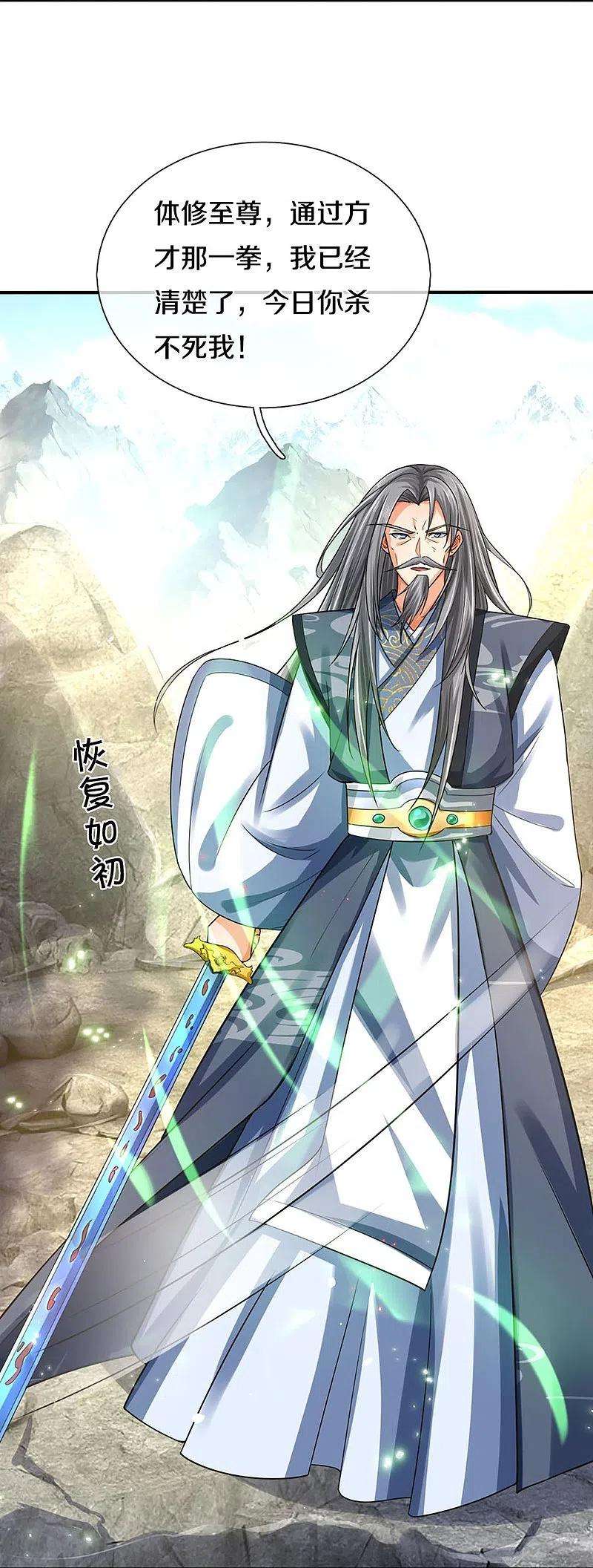 神武天尊453话 全力一战