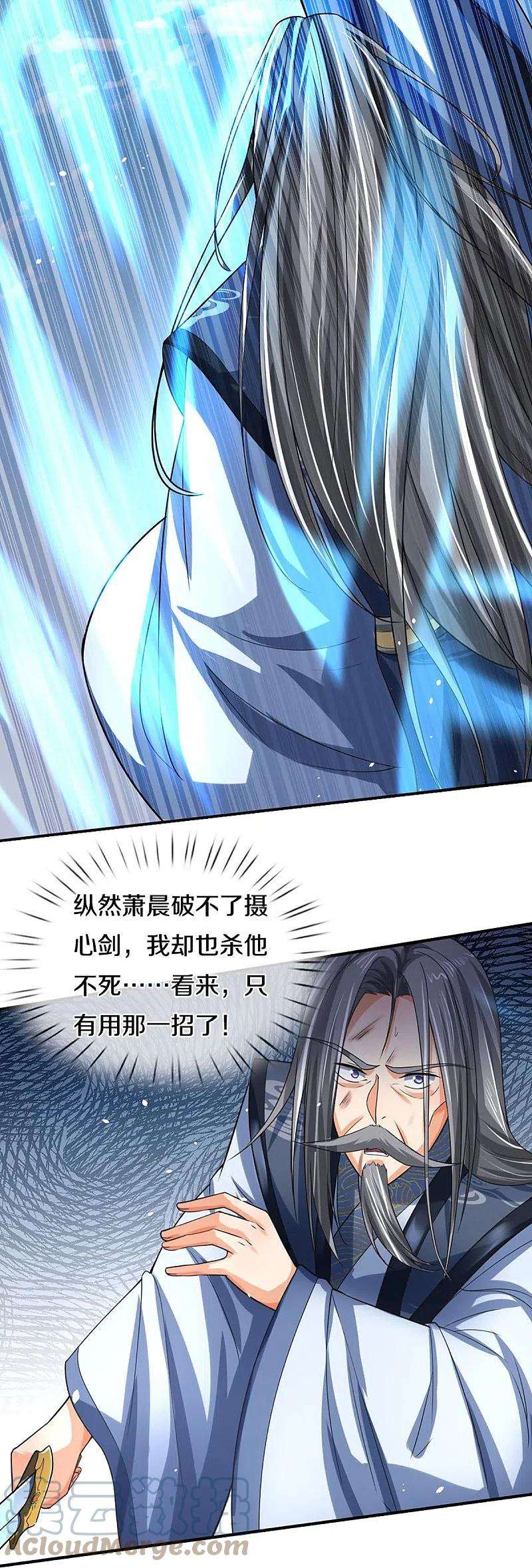 神武天尊453话 全力一战