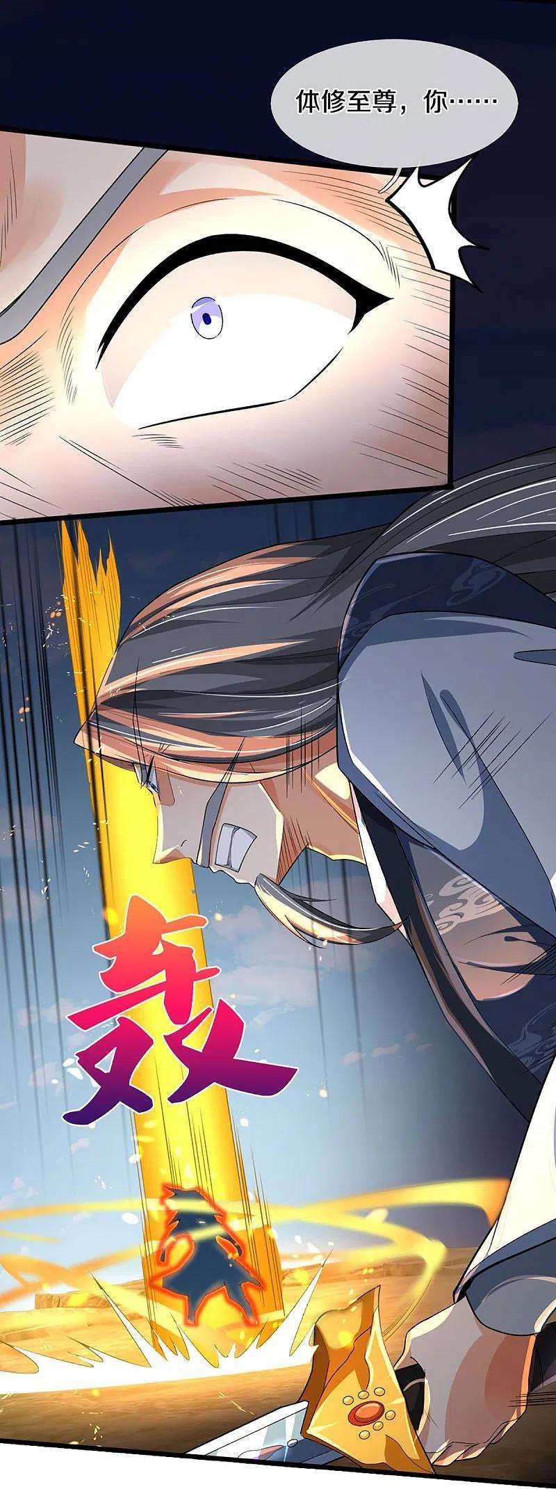 神武天尊453话 全力一战