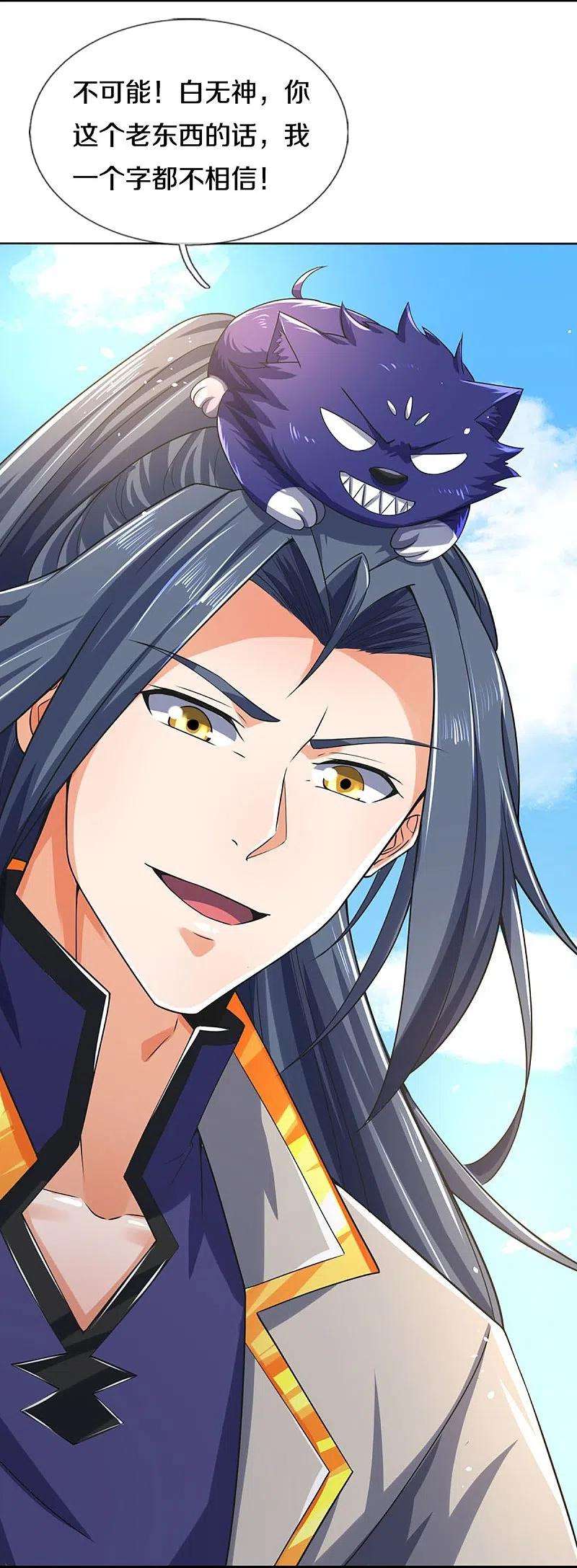 神武天尊453话 全力一战