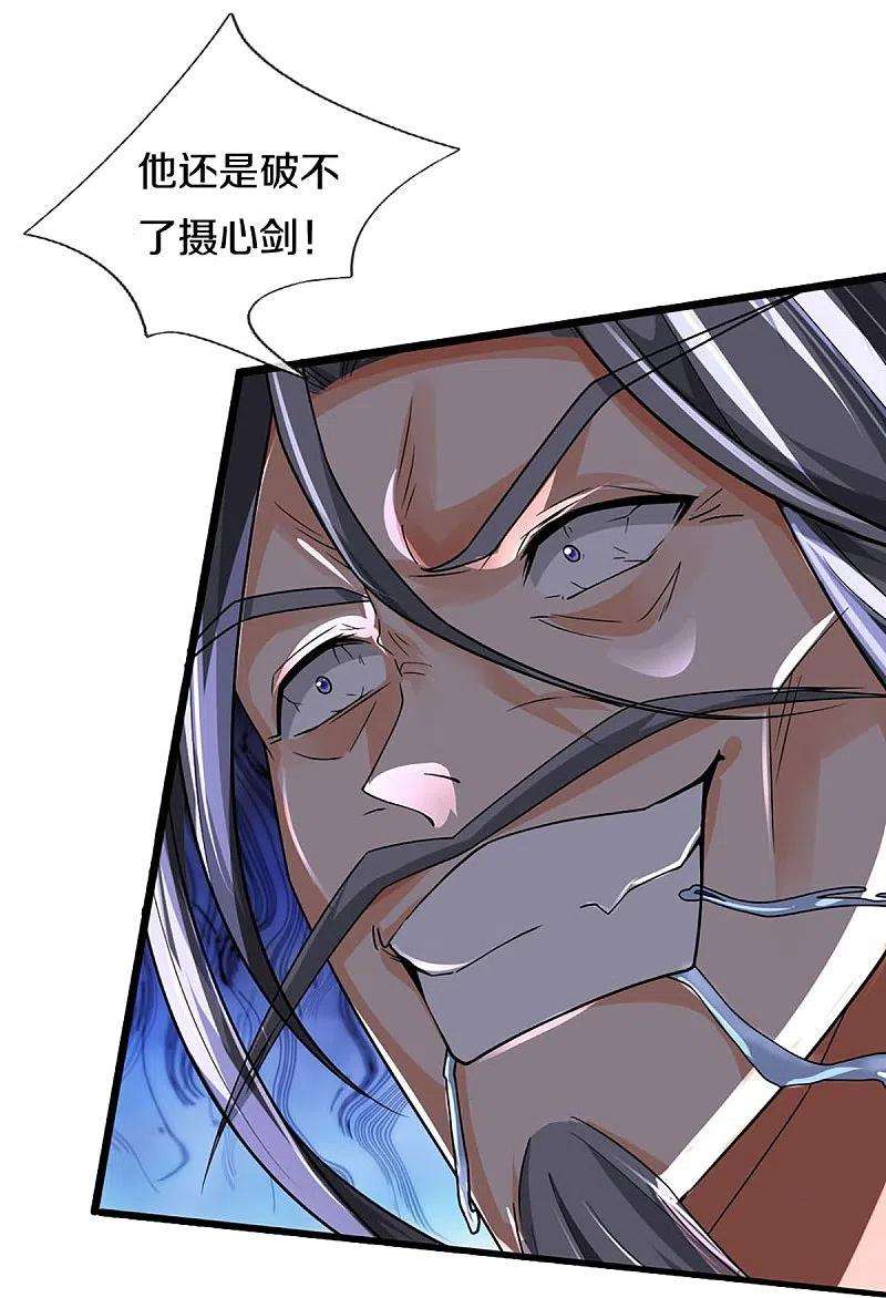 神武天尊454话 原来我只是一枚棋子