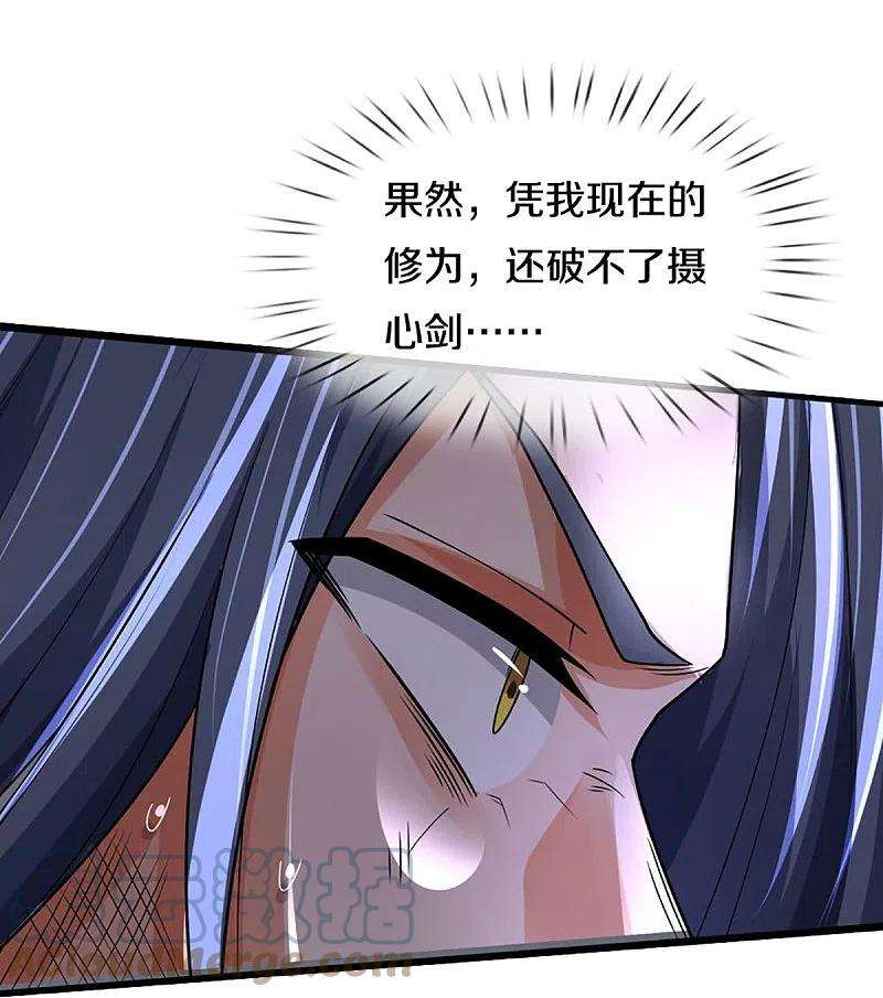 神武天尊454话 原来我只是一枚棋子